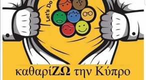 ΚαθαρίΖΩ την Κύπρο – 29.4.2018